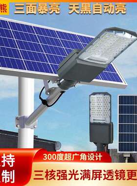 三面发光太阳能分体路灯 户外自动感应防水高亮压铸铝Solar Light