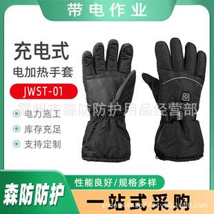 带电作业电工保温手套JWST 抗寒保暖发热手套 01电加热手套充电式