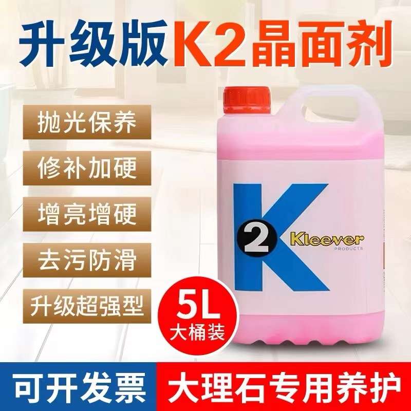 大理石晶面剂商场酒店地面石材养护翻新结晶镜面处理液K2晶硬剂