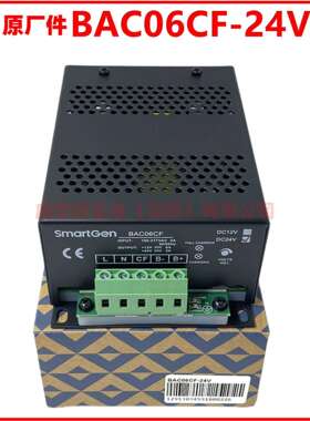 BAC06CF 众智smartgen 发电机组12V/24V蓄电池电瓶充电器浮充原装