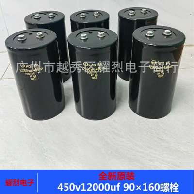 螺栓式铝电解电容 450v12000uf 90×160mm 音频大容量电容器高压