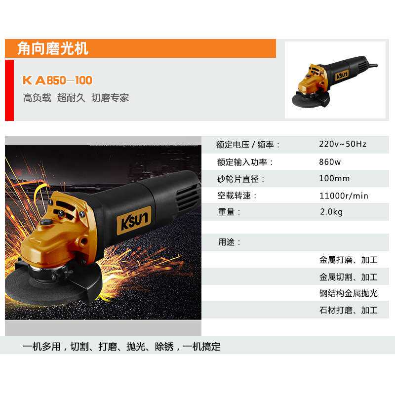 金尚角磨机多功能角向磨光机切割打磨抛光手磨机 大功率电动工具