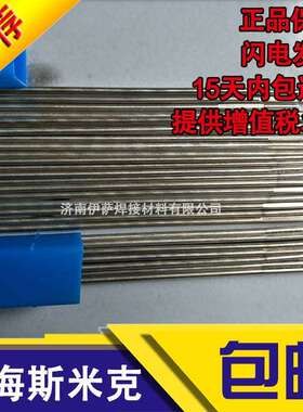 上海斯米克25%银焊条HL311银钎料BAg25CuZnCd高银焊条铜管焊条3.2