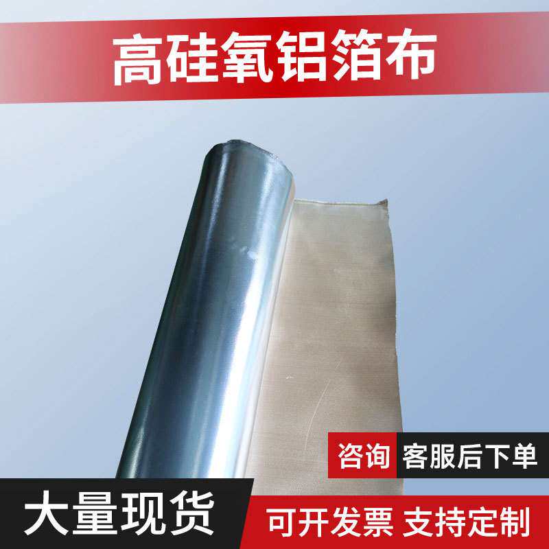 防火布反光铝箔玻纤布玻纤铝箔自粘布保温棉