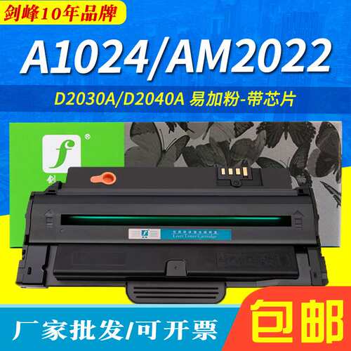 剑峰 适用方正文杰1024硒鼓 A1018 1019 AM2022 AM2122F D2040A