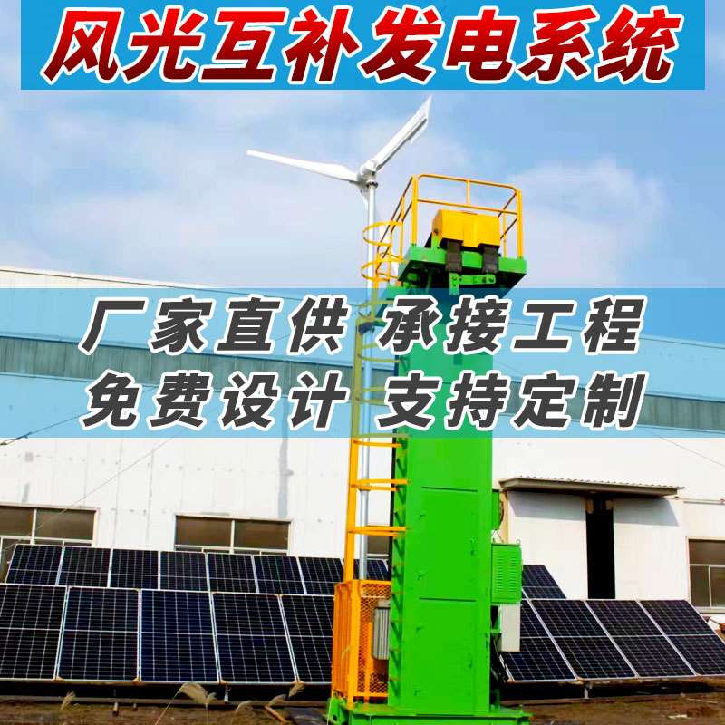 风光互补发电系统1KW5KW10KW家用风力发电机光伏板太阳能节能