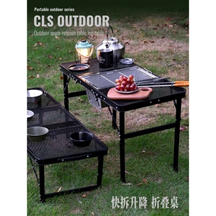 CLS户外折叠桌超轻露营野餐烧烤桌IGT炉便携自驾游车载升降网格桌