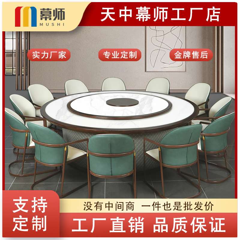 新中式酒店电动餐桌商用饭店20人3米实木岩板旋转大圆桌火锅桌子