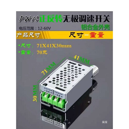 12-48V 10A直流电压 直流电机调速开关调速器带反接保护正反开关