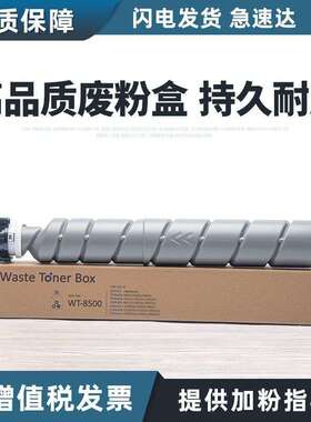 适用京瓷WT8500废粉盒2552ci 5052ci 6052ci 3552ci废粉收集瓶