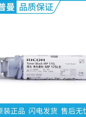 原装 理光 MP175L型 碳粉 适用 理光 A1515 A1515MF 841562墨粉筒