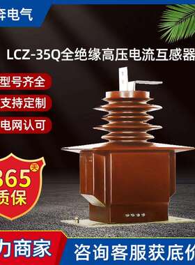 LCZ-35Q全绝缘高压电流互感器40.5kv全封闭20-2000/5户外干式浇筑