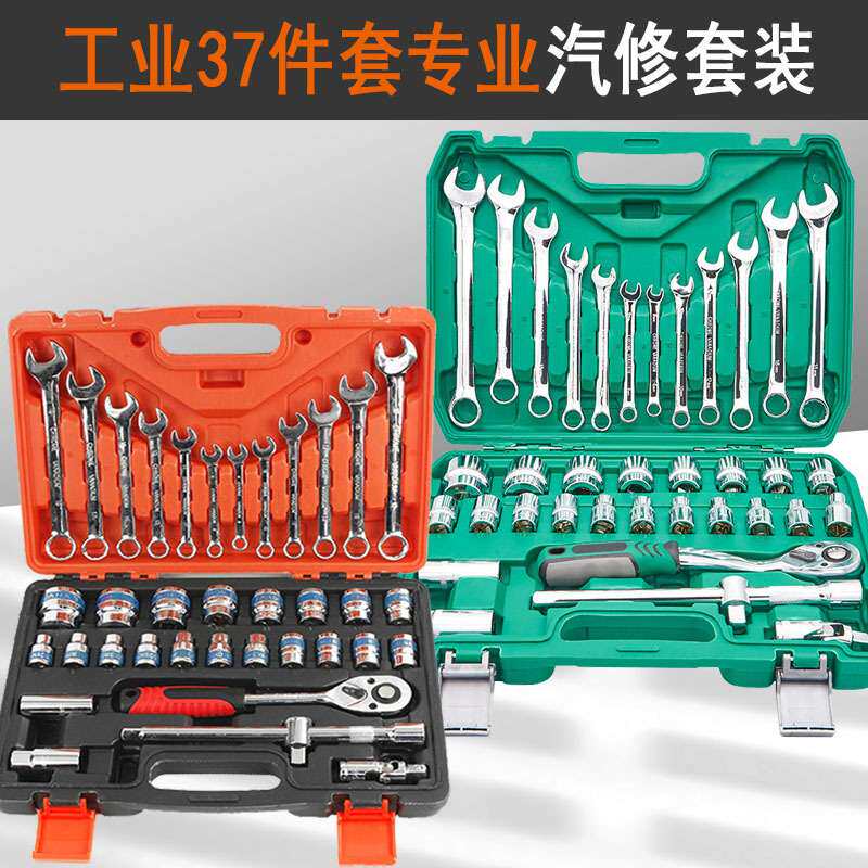供应套筒37件套汽修机修工具套装37PC汽配工具批头套筒扳手