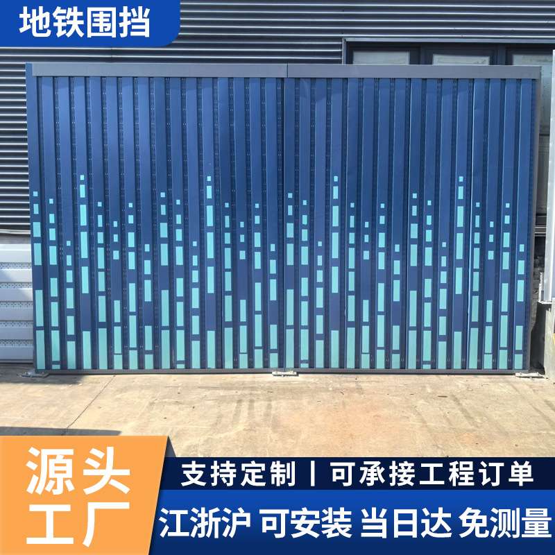 无锡地铁围挡市政工程建材道路施工护栏挡板工地安全隔音防护墙
