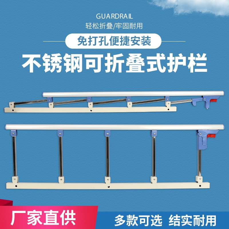 厂家 铝合金不锈钢护栏病床护理床配件五档护栏可折叠现货直供
