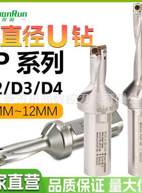 川润u钻SP小直径快速钻带内冷钻喷水钻小数点u钻9.5mm2倍3倍4倍
