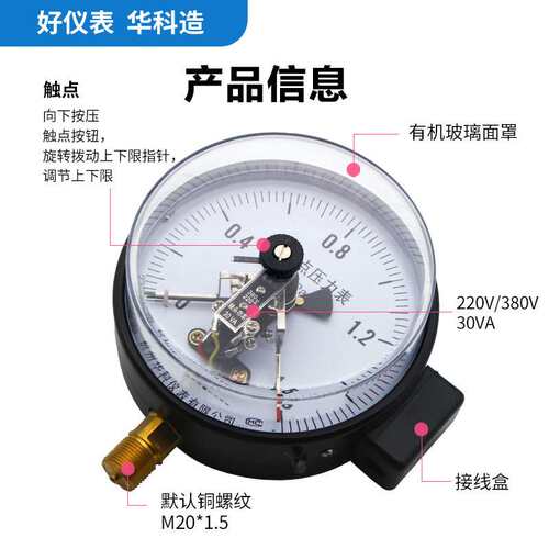 YXC150磁助式电接点压力表1.6MPa气压水压表负压真空表开关控制器