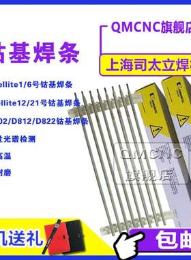 Co112钴基焊条司太立钴基12号焊条/钴基合金耐磨堆焊电焊条
