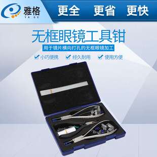 诗乐钳眼镜配件无框眼镜加工小工具组合套装眼镜店调整钳配件维修