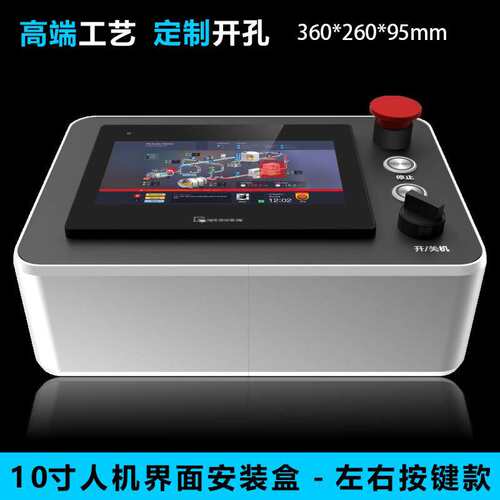 plc人机界面10寸触摸屏安装盒威纶信捷控制箱昆仑通态电控箱