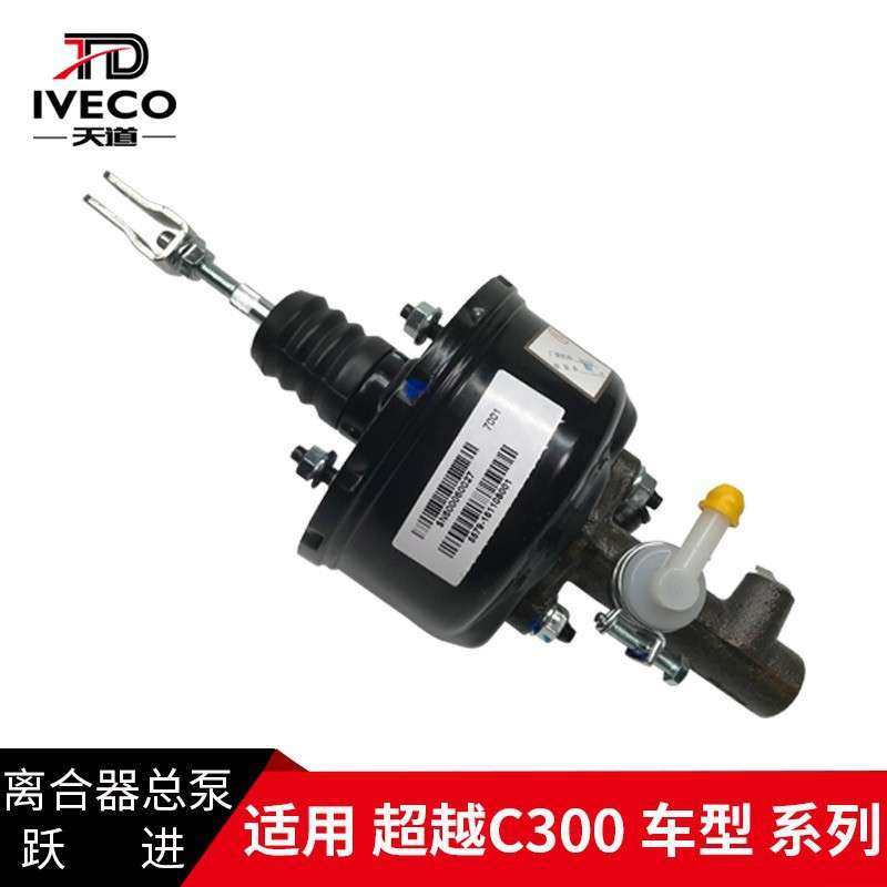 南京依维柯跃进超越C300离合器总泵离合器助力器液压助力总泵,玩具/童车/益智/积木/模型,遥控车升级件/零配件,淘宝优惠券,粉丝福利购,淘宝优惠卷