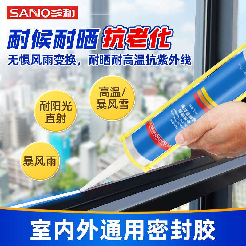 三和玻璃胶密封胶防水中性透明耐候硅酮胶防霉免钉胶厨卫结构胶