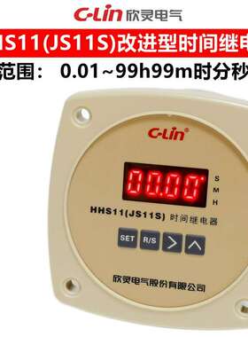 欣灵时间继电器HHS11 JS11升级款 0.01S-99H59M可调 AC220V
