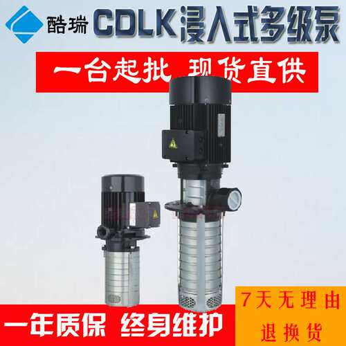 酷瑞液下浸入式多级泵 CDLK4-40浸入式水泵 CDLK液下离心泵