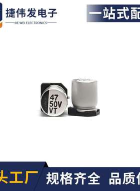 贴片铝电解电容 50v47uf 6.3x7.7 SMD电解电容耐高温 47UF50V