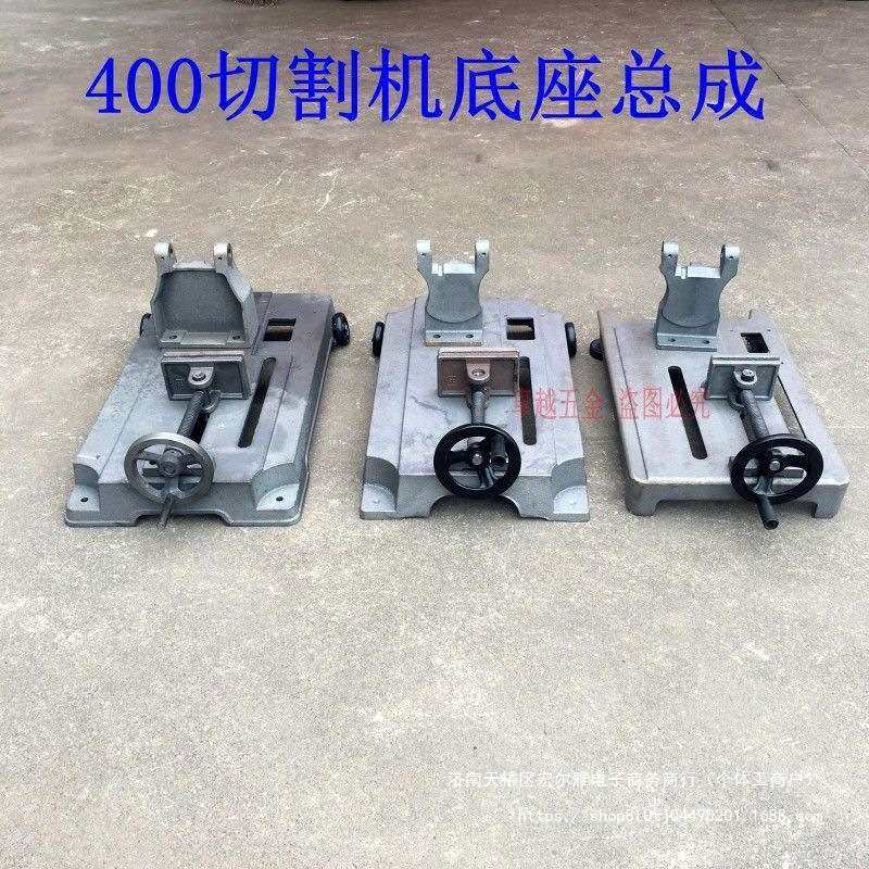 400切割机配件切割机底座支架机头夹具总成机架400切割机底座交流