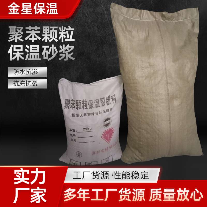 聚苯颗粒保温砂浆内外墙保温楼梯间隔热抹面砂浆聚合物粘结胶粉