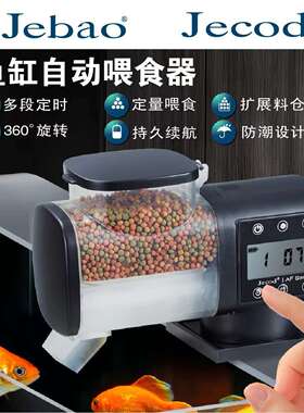 Jebao捷宝螺杆式鱼缸智能投食器250g500g小型自动喂食器AF250/500
