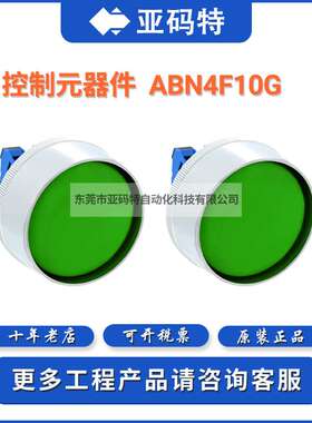 IDEC和泉ABN4F10G大头保护型按钮30MM绿1G 4F20G 4F22G色 4F1