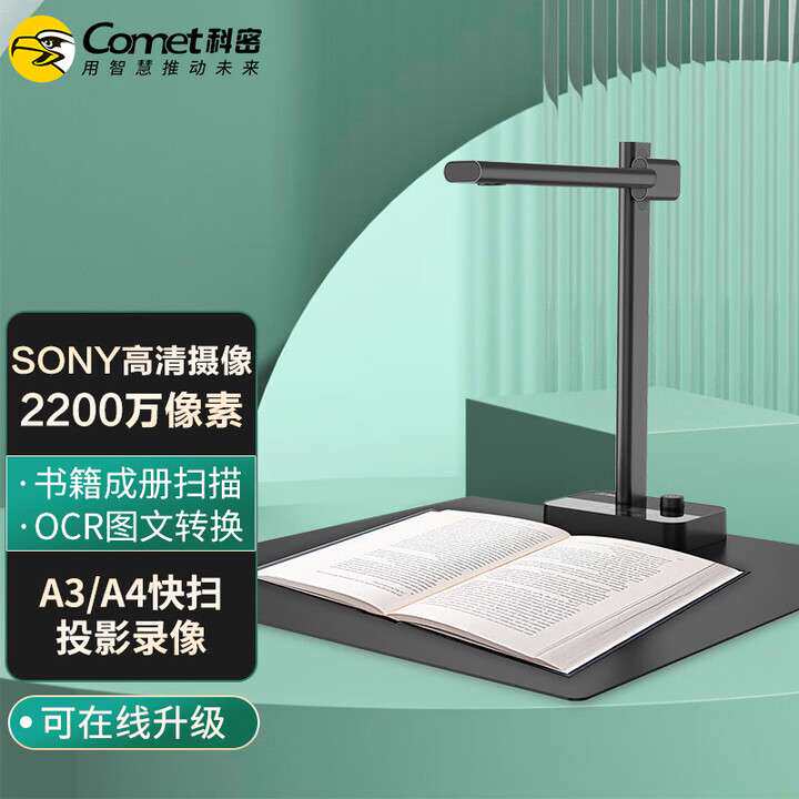 科密 C2320 高拍仪 2200万高清像素 A3软底 文件资料合同快扫 OCR
