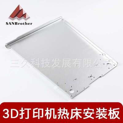 3D打印机UM2+ Extended Ultimaker 2配件Z支撑铝板 热床支撑板