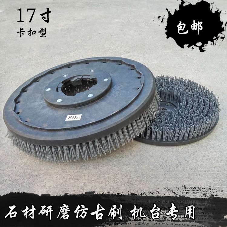 石材研磨抛光刷 石材仿古刷盘 机台专用17寸刷盘 仿古刷 地板翻新