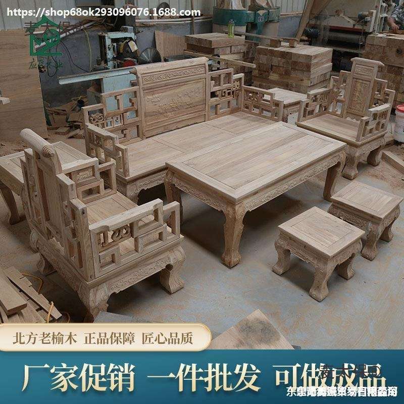 外贸北方老榆木实木沙发中式白茬白胚白坯木头仿古组合茶几麦太保
