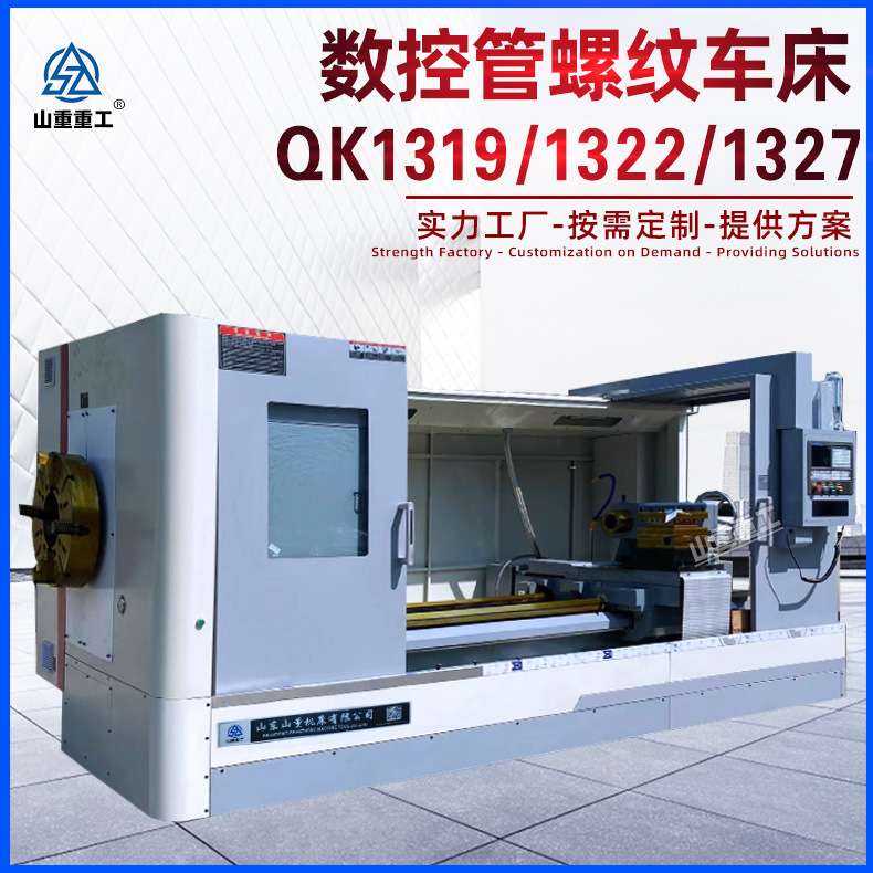 管螺纹车床QK1319数控管螺纹车床1322管子螺纹车削数控车床QK1327