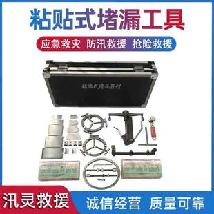 船用木栓堵漏器材便携粘贴防水堵漏工具铜质粘贴式堵漏工具