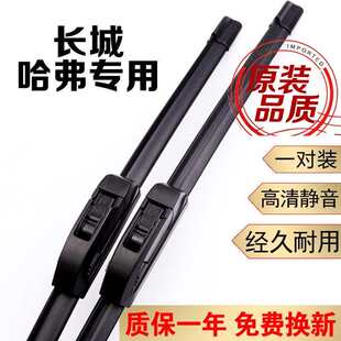 M4腾翼C30 哈弗H6雨刮器H2s原装 C50风 H7H9长城M1 雨刮片H1