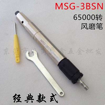 供应  msg-3bsn风磨笔风动打磨机MSG-3BSN气动刻磨机