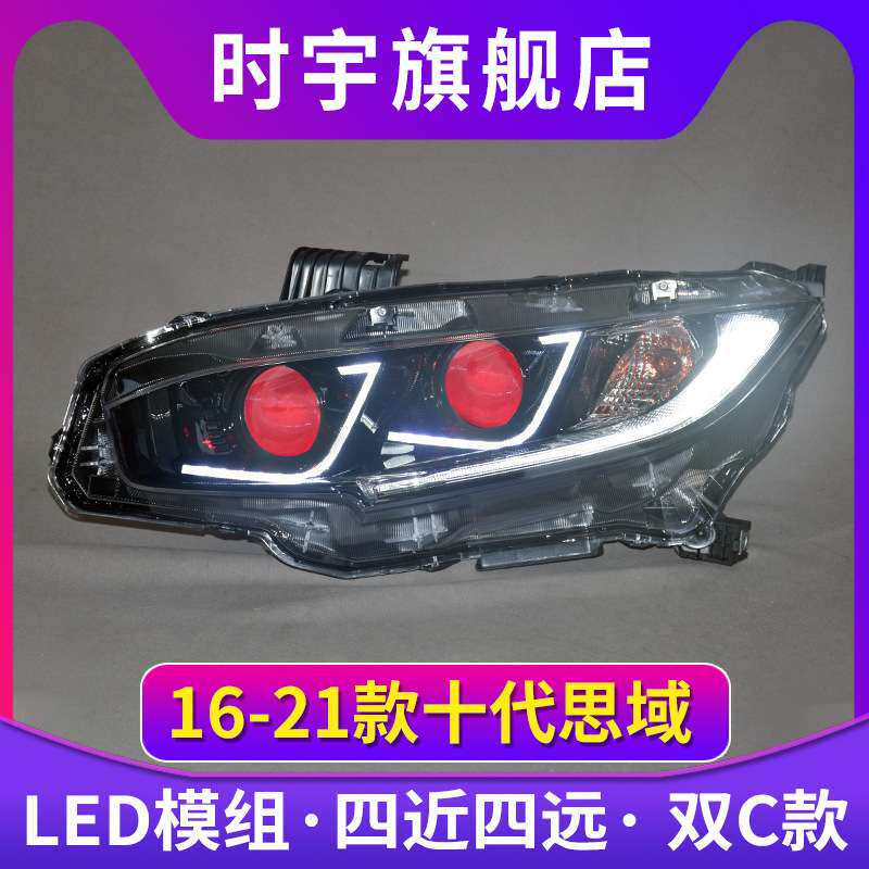 适用十代思域大灯总成 15-21款思域LED大灯改装双透镜LED日行灯流