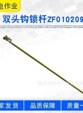 电力架空线路夹持杆1M双头钩锁杆ZF010209带电接火线夹操作杆