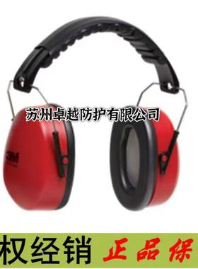 3M 1466红色经济型耳罩SNR32dB头戴式NRR21dB替代1426耳罩 H6A
