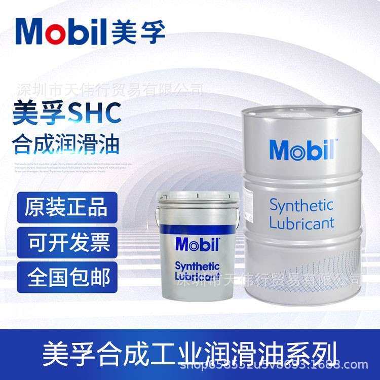 美孚SHC630合成齿轮油627 629  632 634专用齿轮轴承合成齿轮油