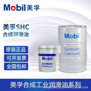 美孚SHC630合成齿轮油627 629  632 634专用齿轮轴承合成齿轮油