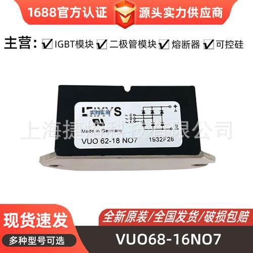 VUO68-16NO7 VUO80-16NO1 VUO82-16NO7 单相整流桥二极管型号齐全