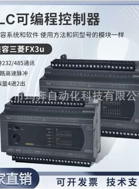 PLC控制器工控板FX3U 24 32 40 60MT64MR模拟量高速脉冲