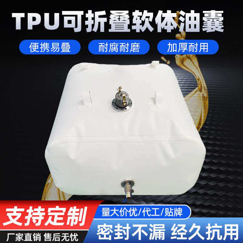 tpu加厚软体油袋折叠户外运输大容量车载油囊高强度汽油柴油油囊