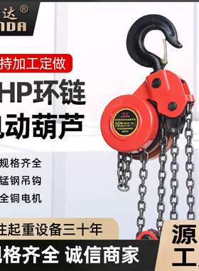 爬架电动葫芦7.5吨3米同步环链电动提升机10t6米群吊电动葫芦